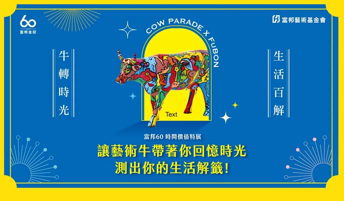 Fubon 60: Value of Time Special Exhibition